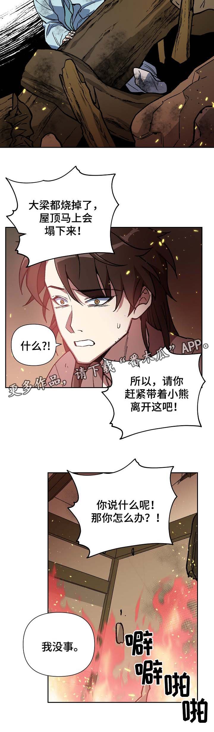 第111章：不要丢下我
