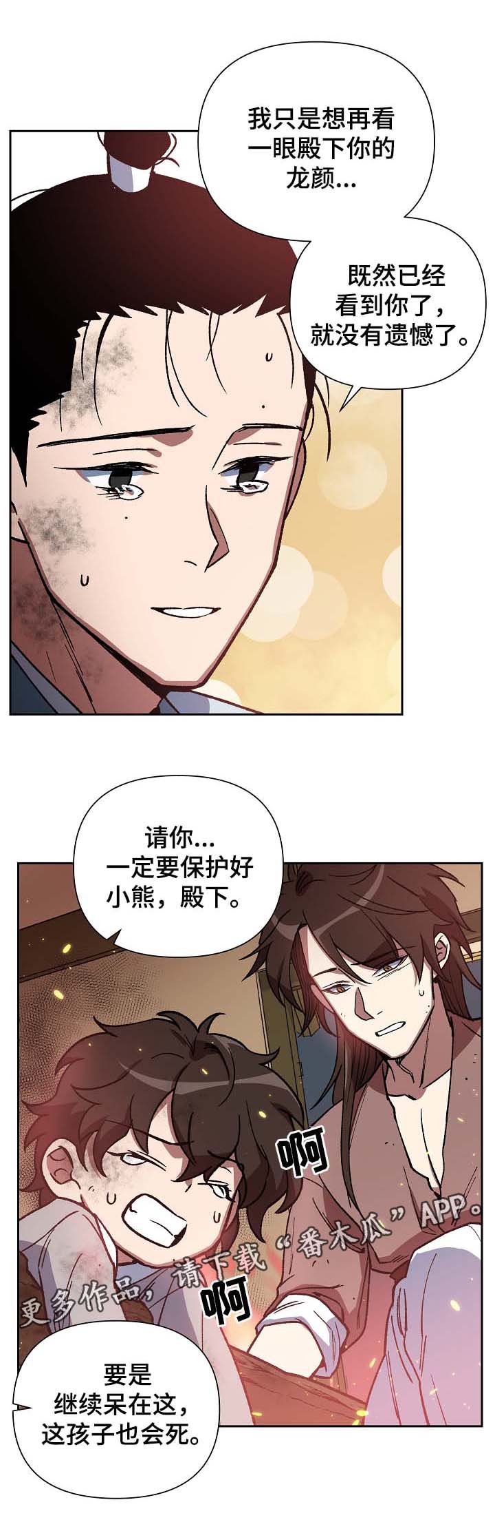 第111章：不要丢下我