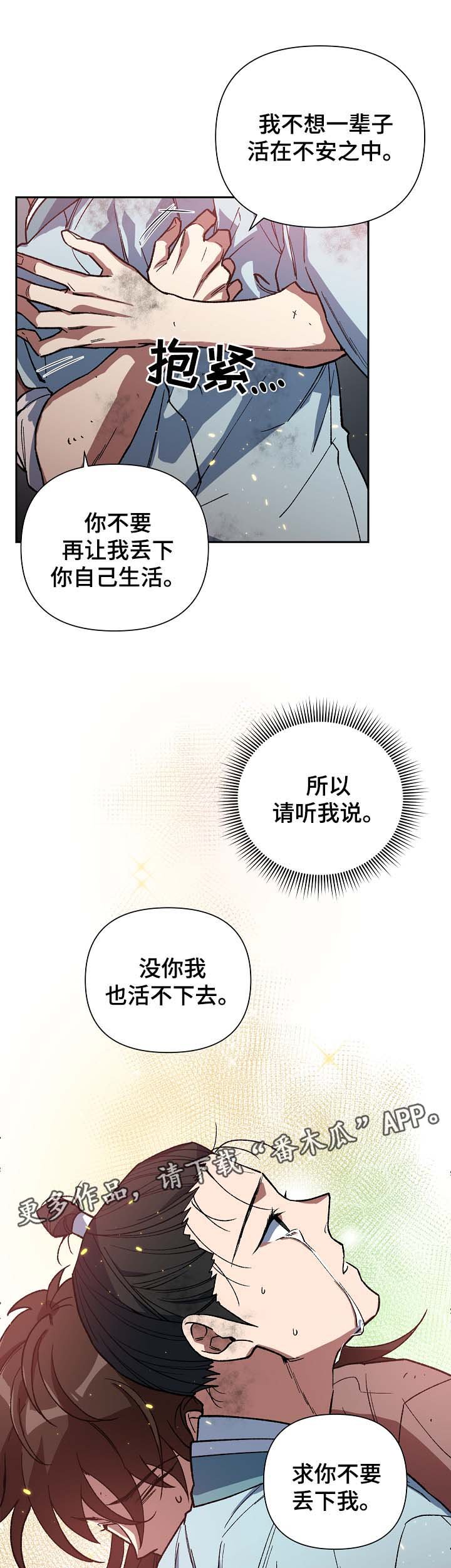 第111章：不要丢下我