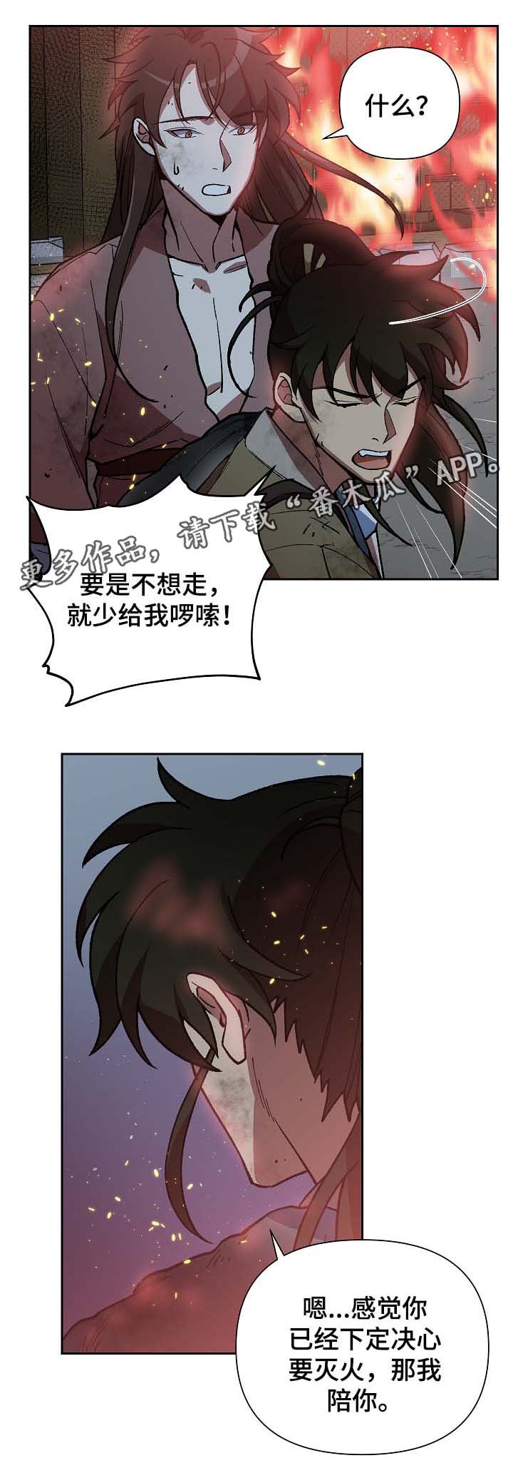 第113章：群体救火