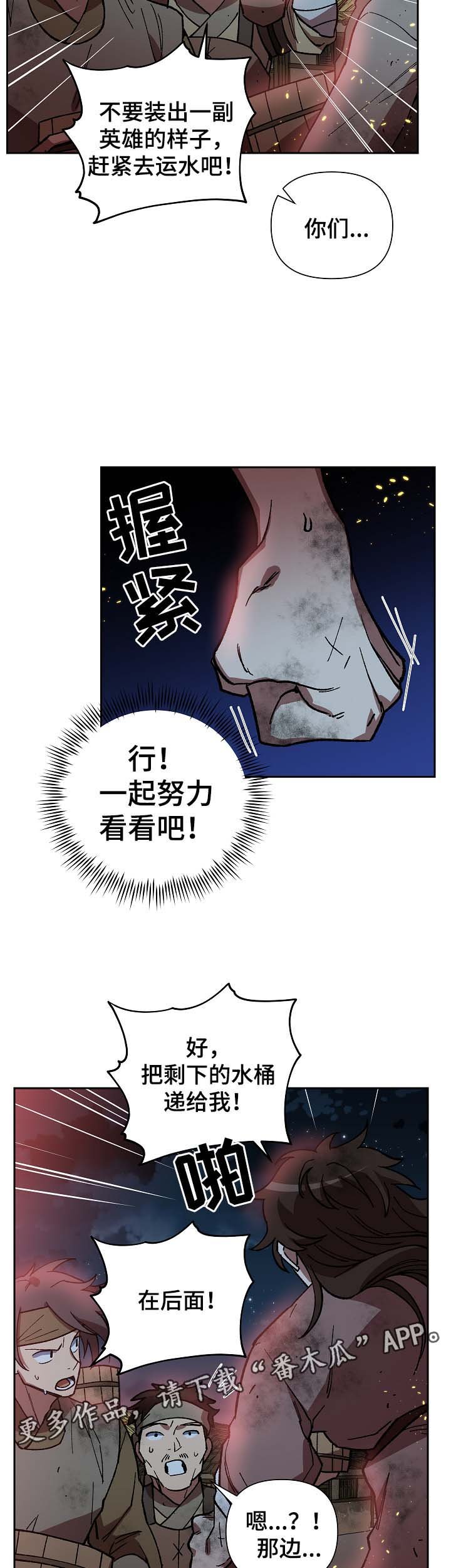 第113章：群体救火