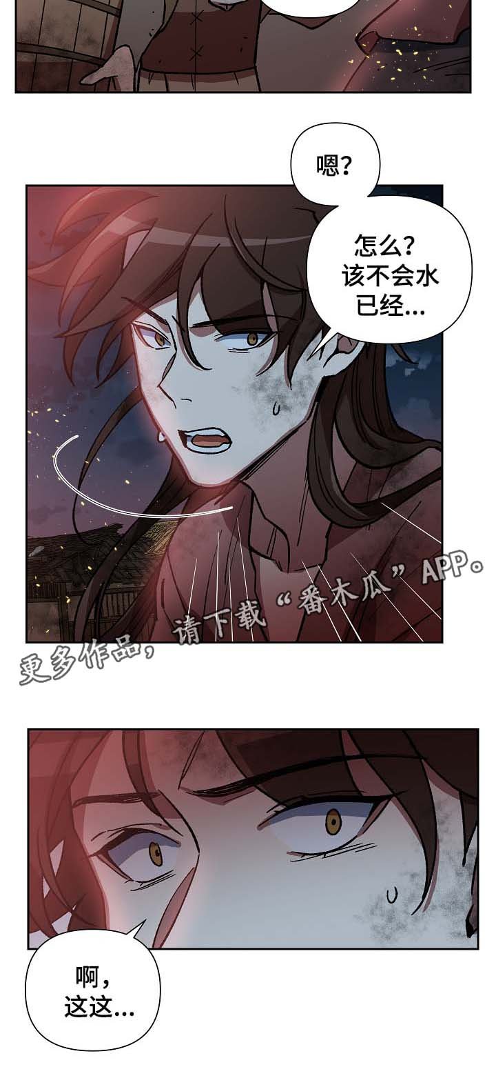第113章：群体救火