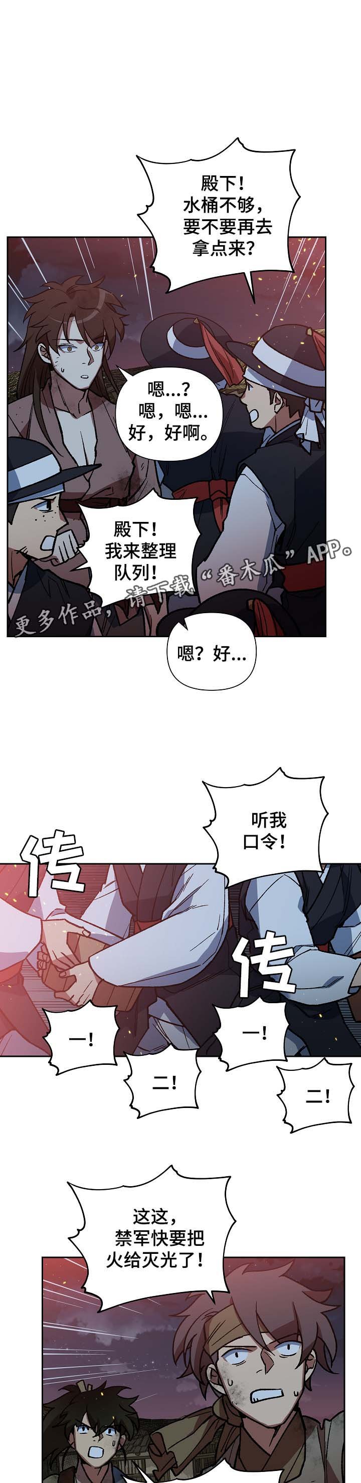 第113章：群体救火