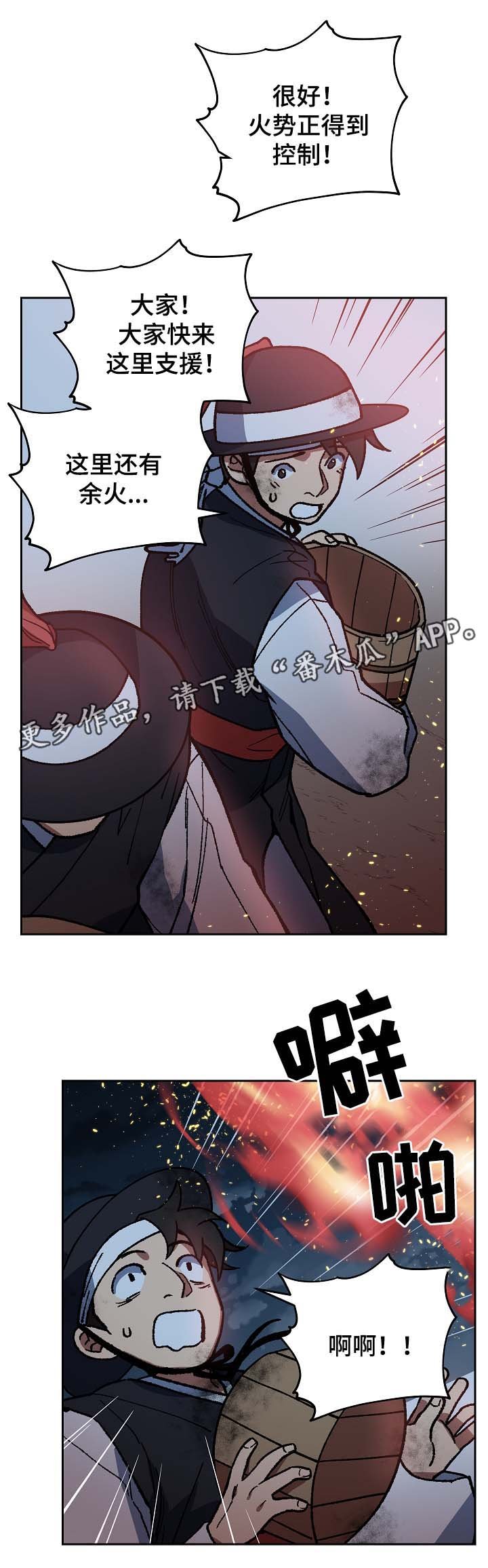 第113章：群体救火