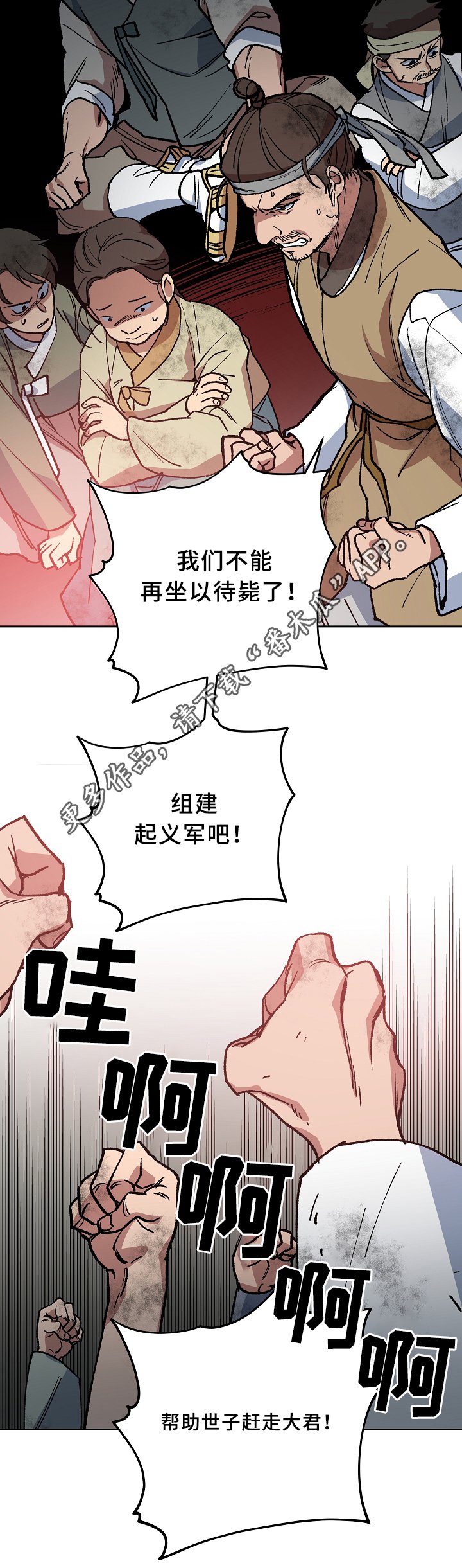 第114章：起义开始
