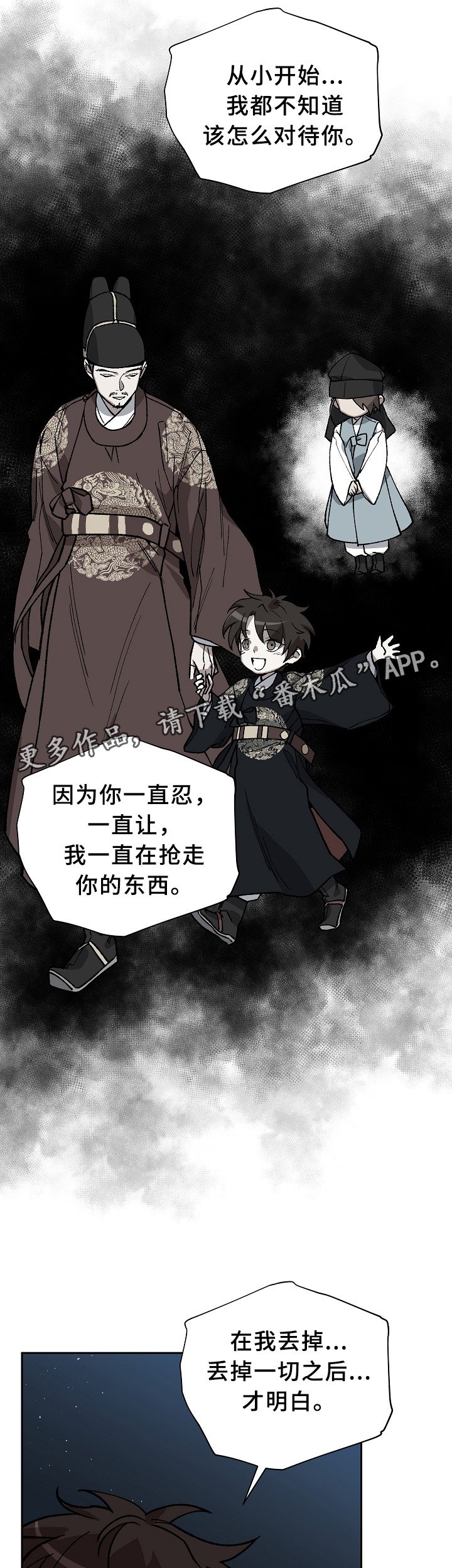 第119章：兄弟的过往