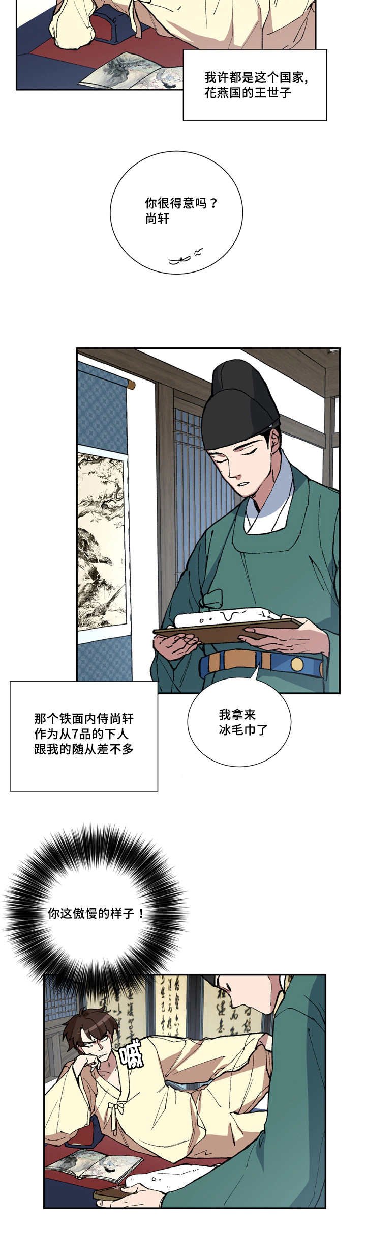 第2章：感到不安