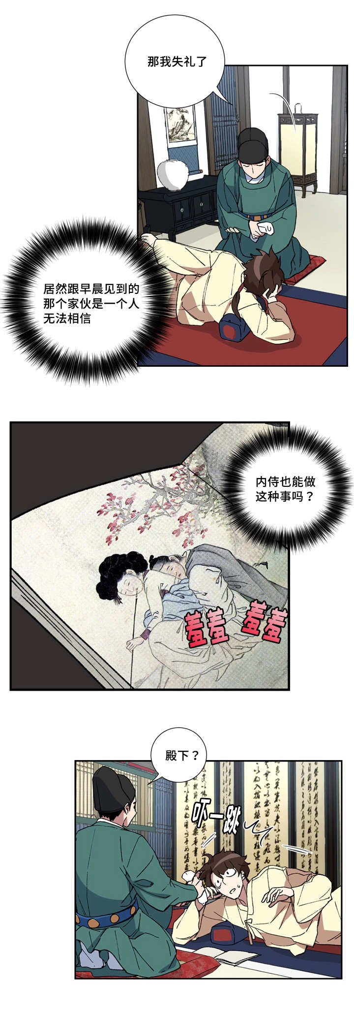 第2章：感到不安