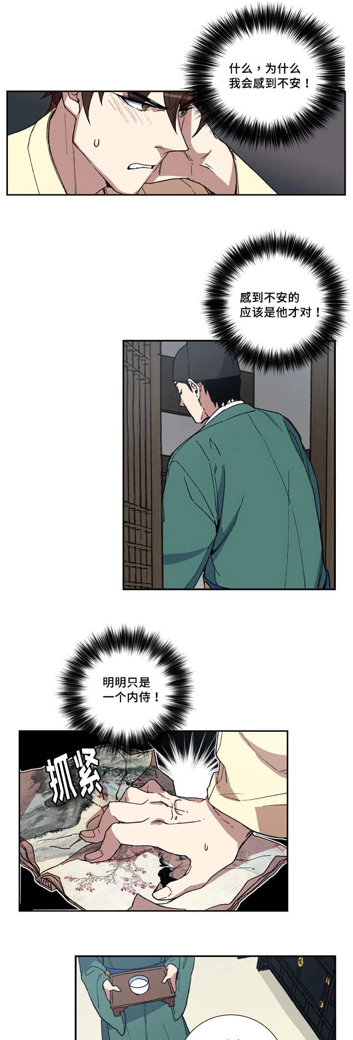 第2章：感到不安