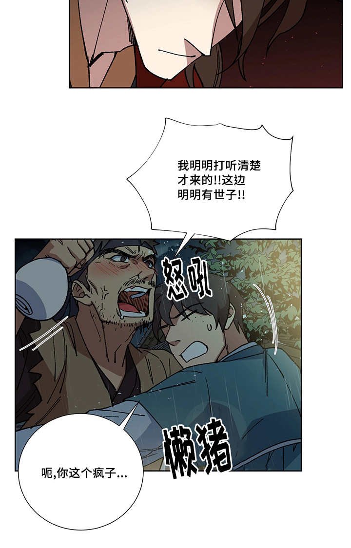 第28章：说话慎重