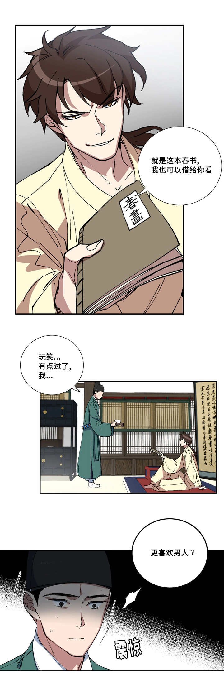 第3章：戏班女角