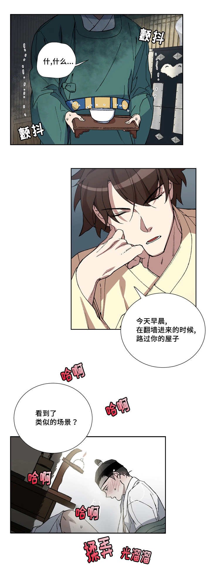 第3章：戏班女角