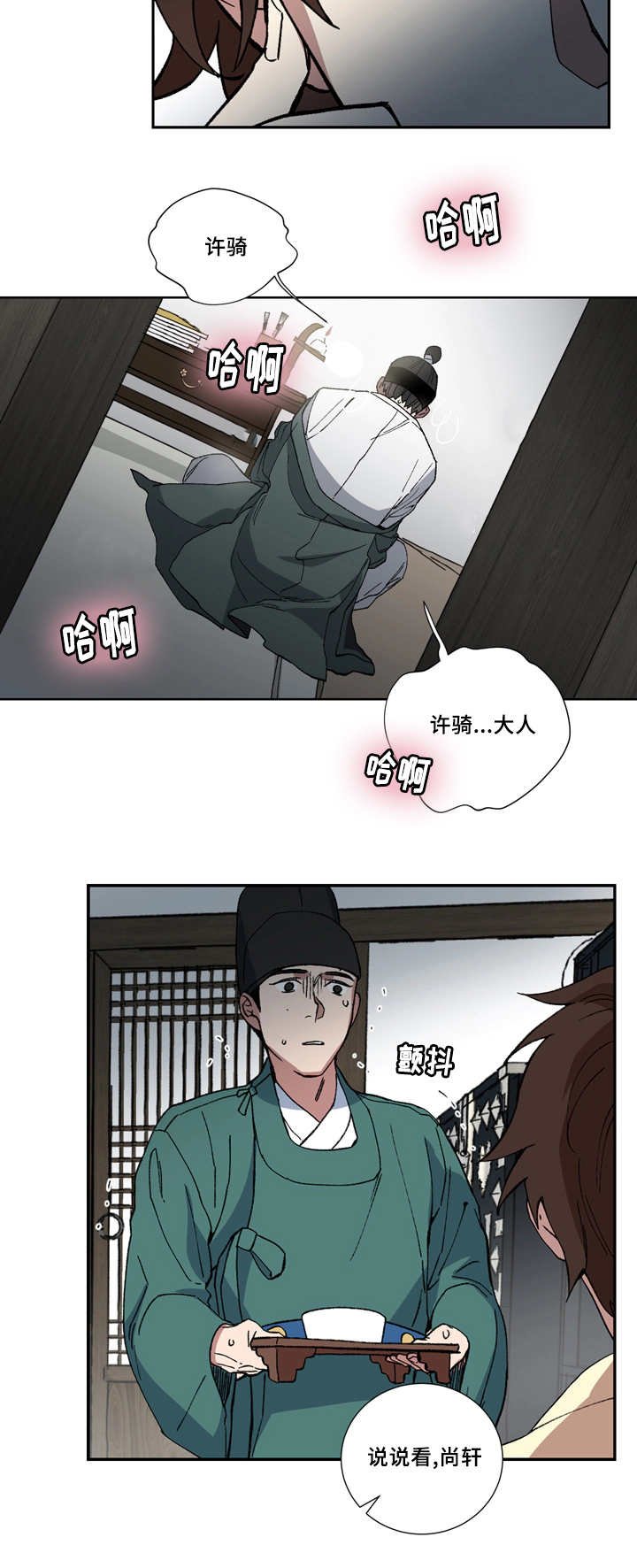 第3章：戏班女角
