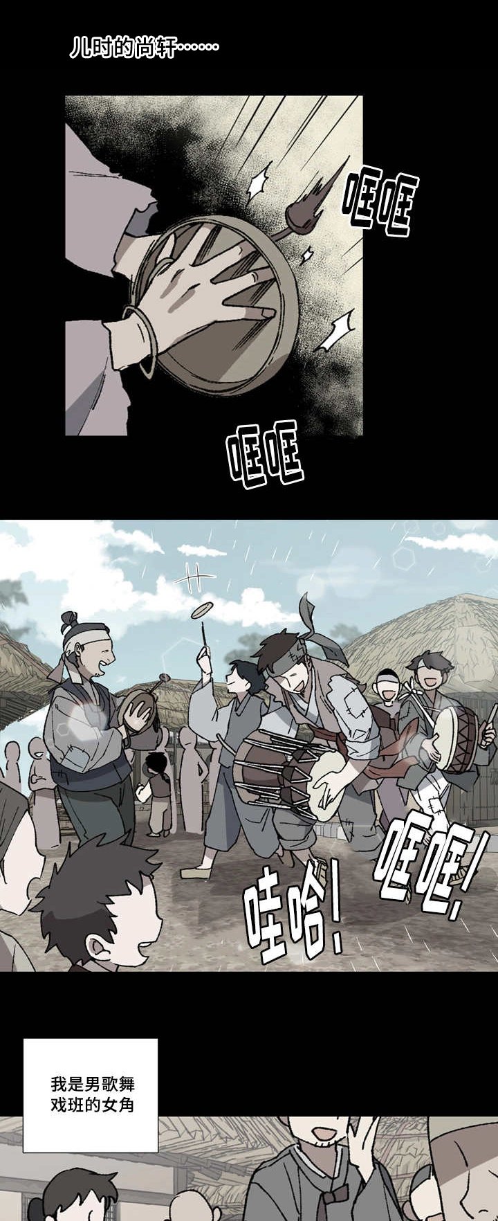 第3章：戏班女角