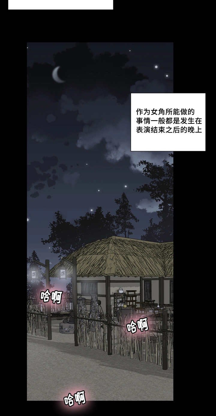 第3章：戏班女角