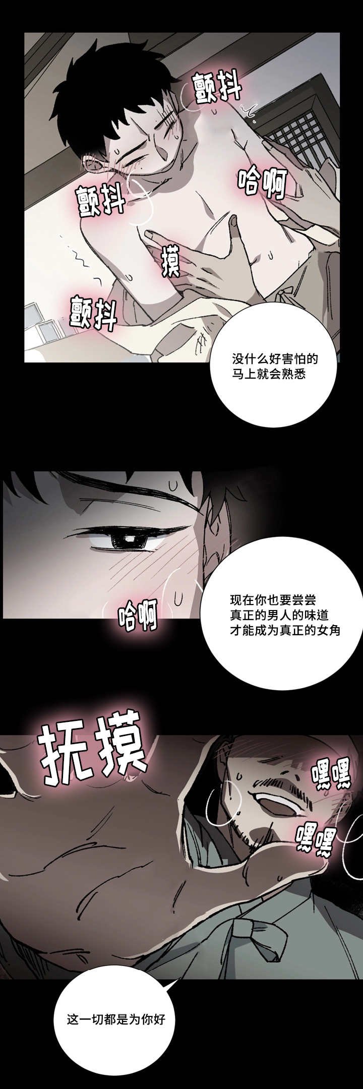 第3章：戏班女角
