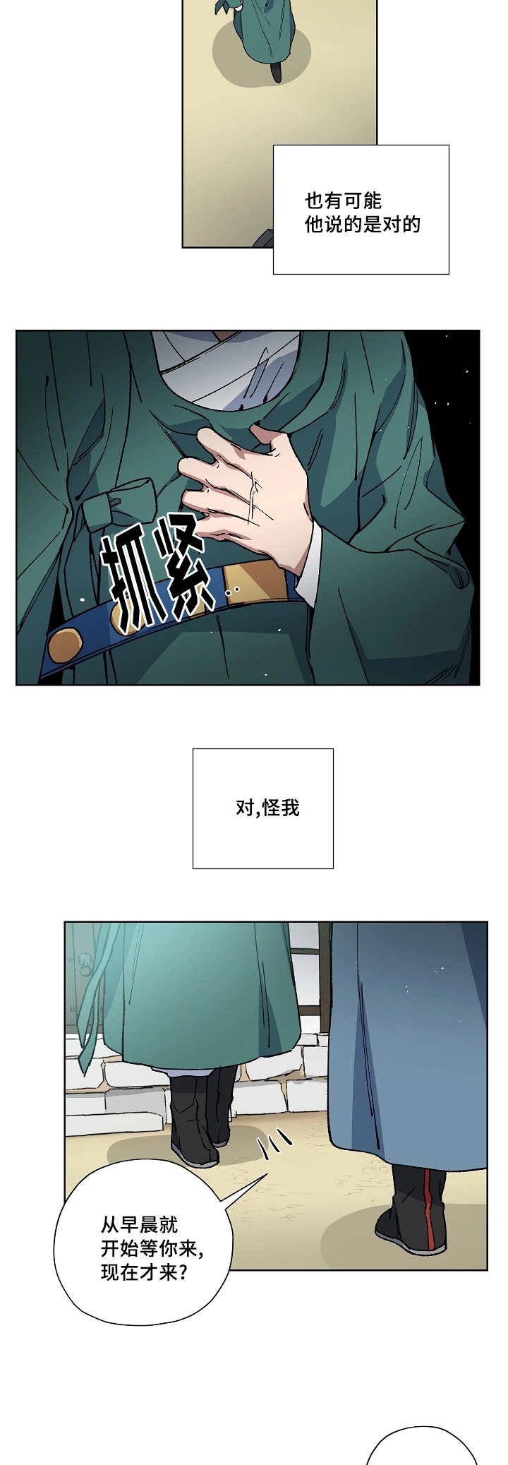 第35章：是我不好