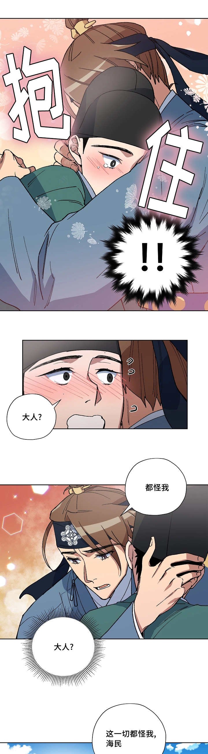 第35章：是我不好