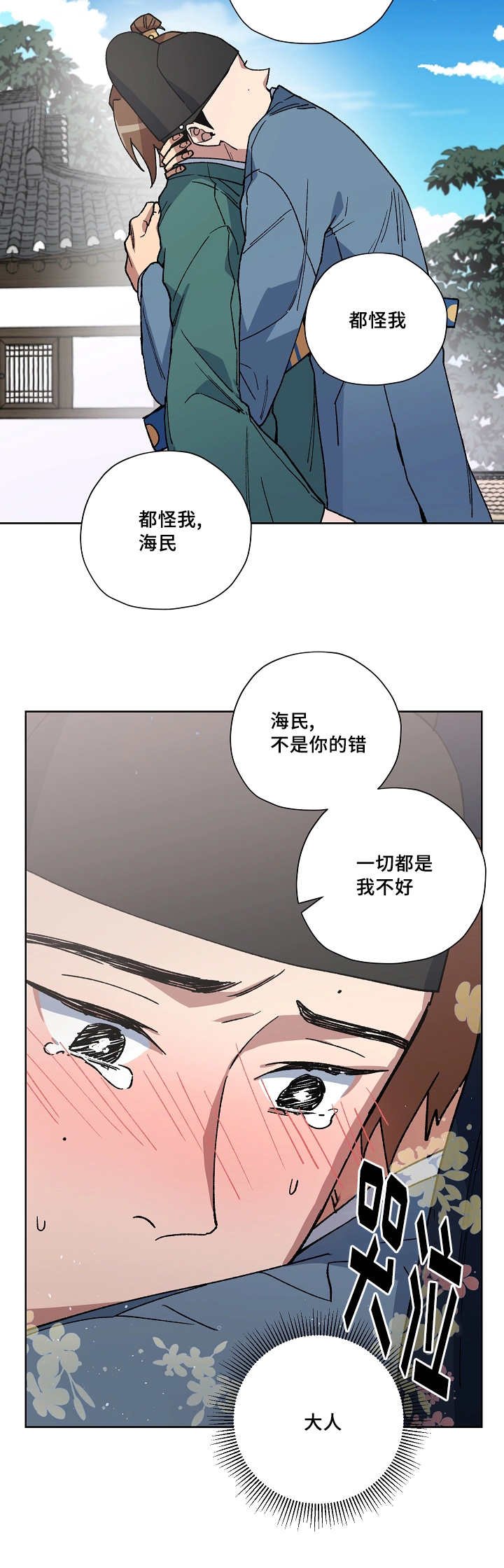 第35章：是我不好