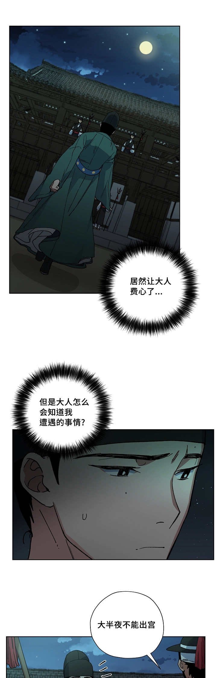 第36章：半夜出宫