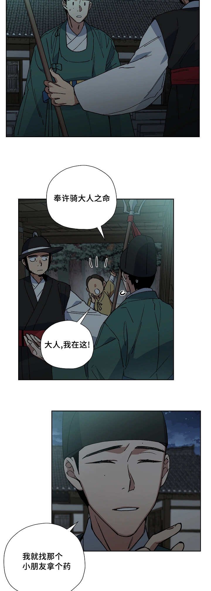 第36章：半夜出宫