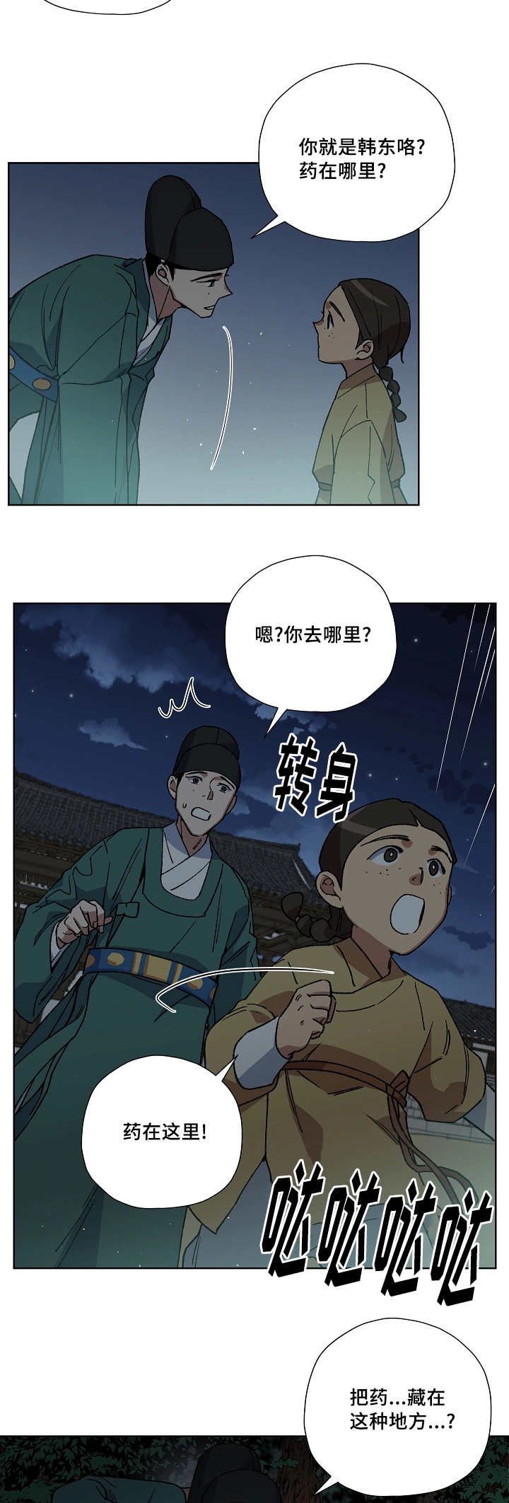 第36章：半夜出宫
