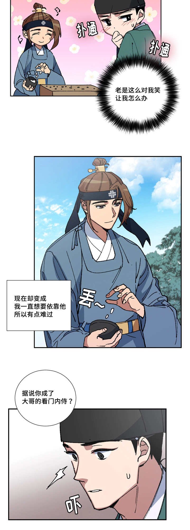第4章：老对我笑