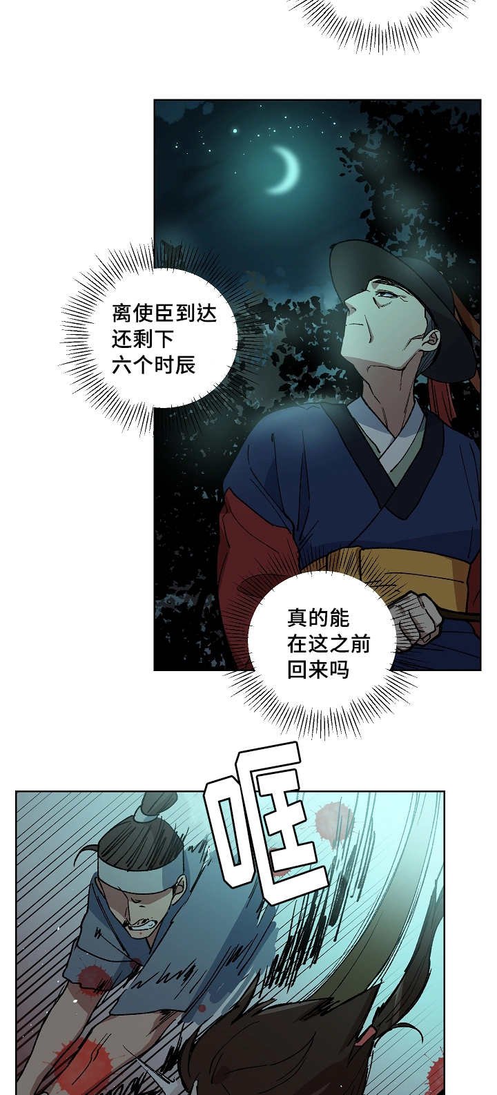 第44章：不能倒下