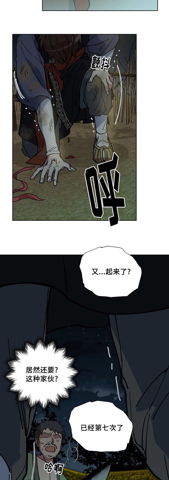 第44章：不能倒下