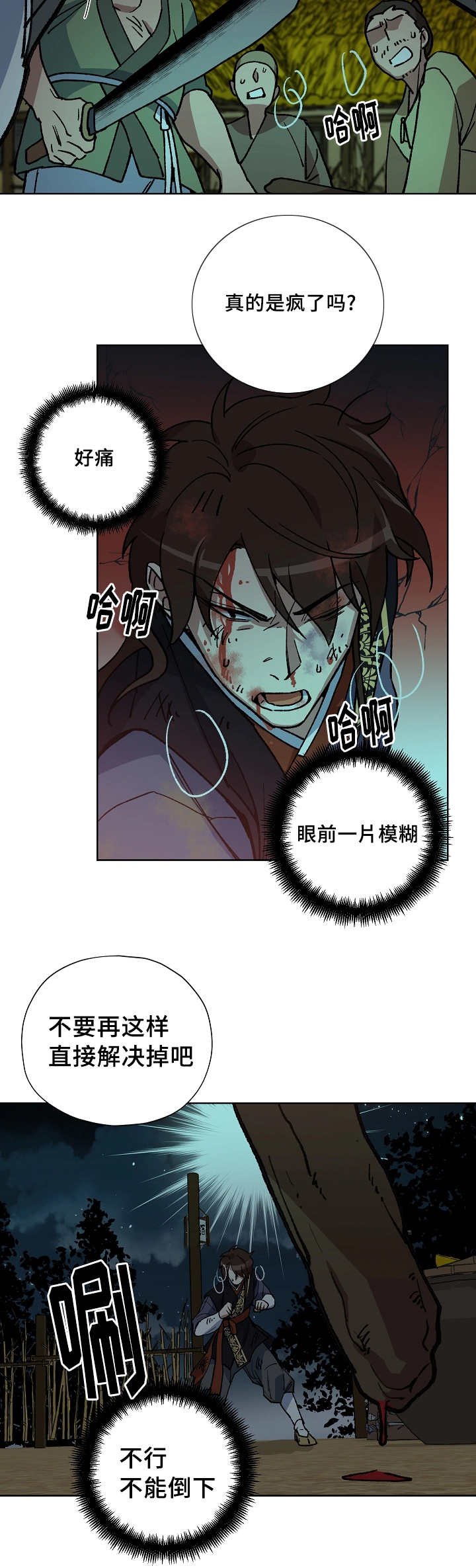 第44章：不能倒下