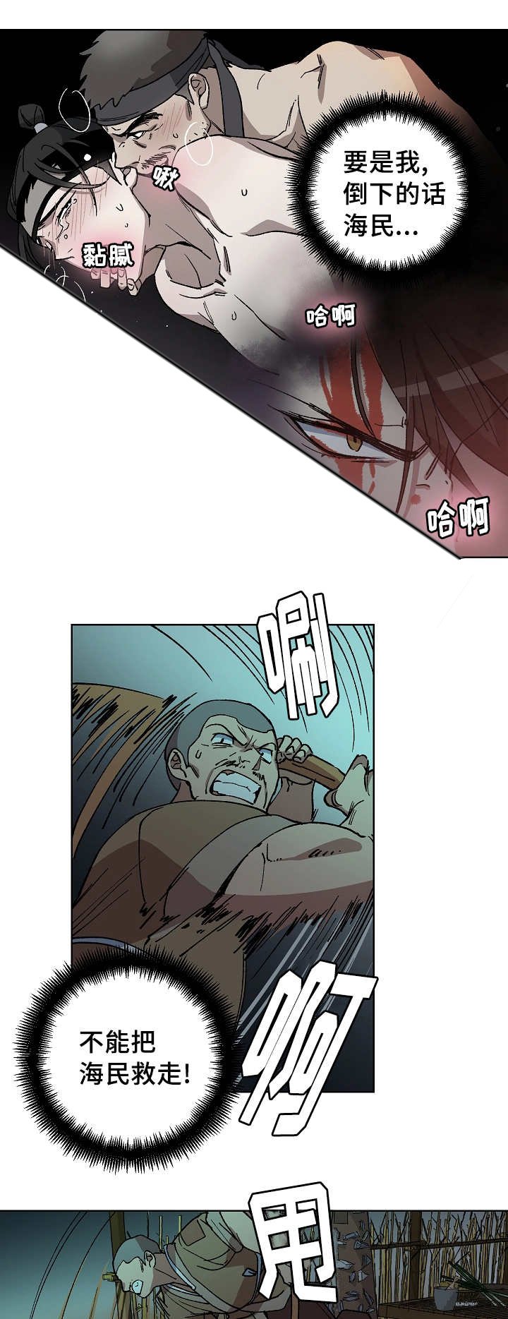 第44章：不能倒下