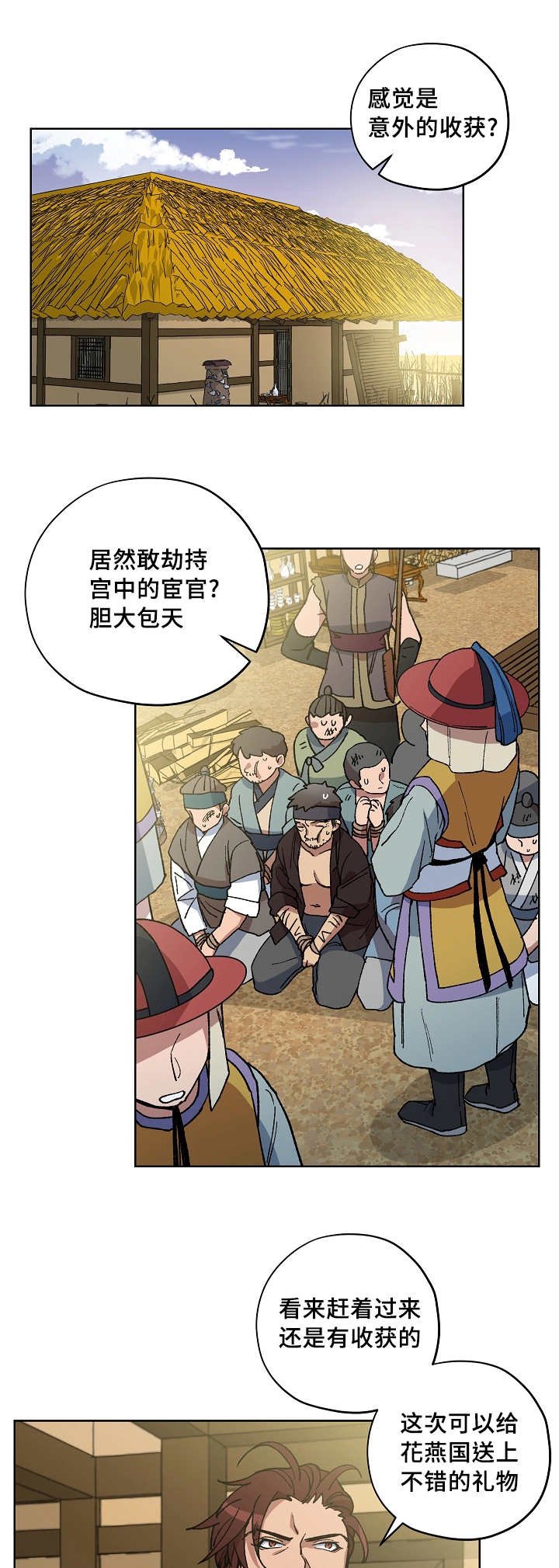 第45章：意外收获