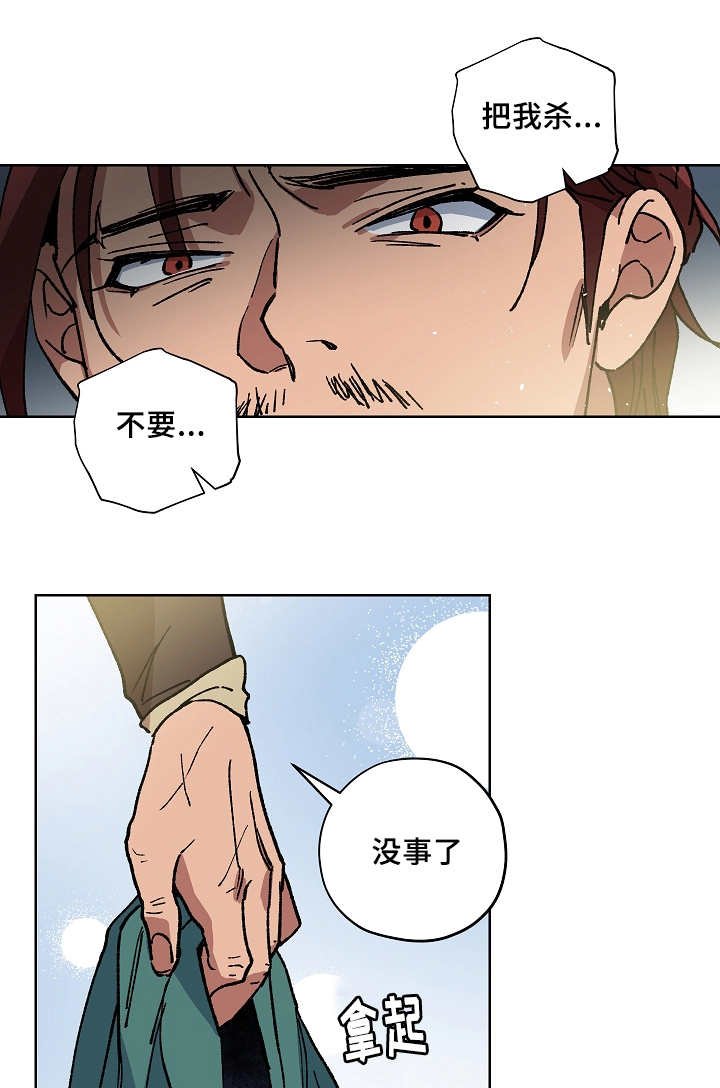 第46章：把我杀了
