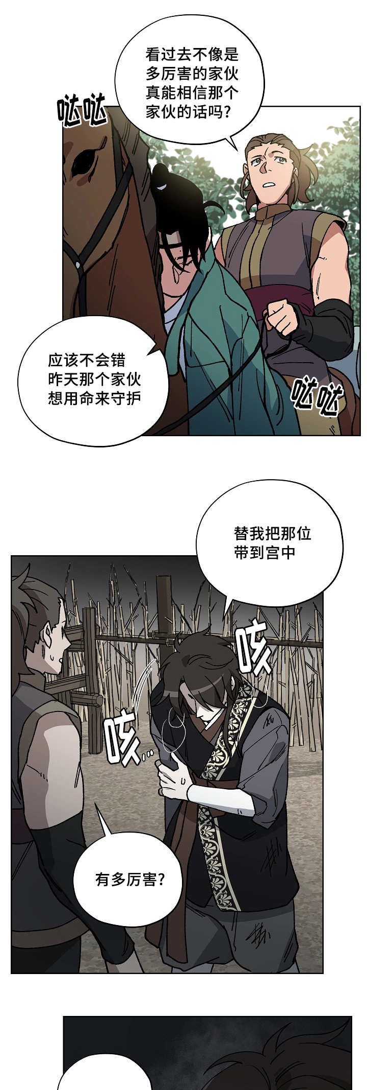 第47章：用命守护
