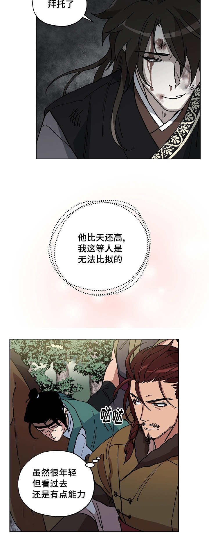 第47章：用命守护