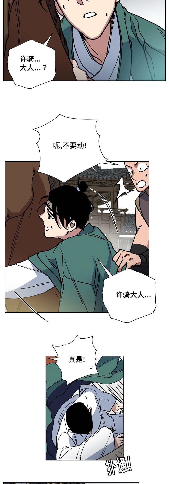 第47章：用命守护