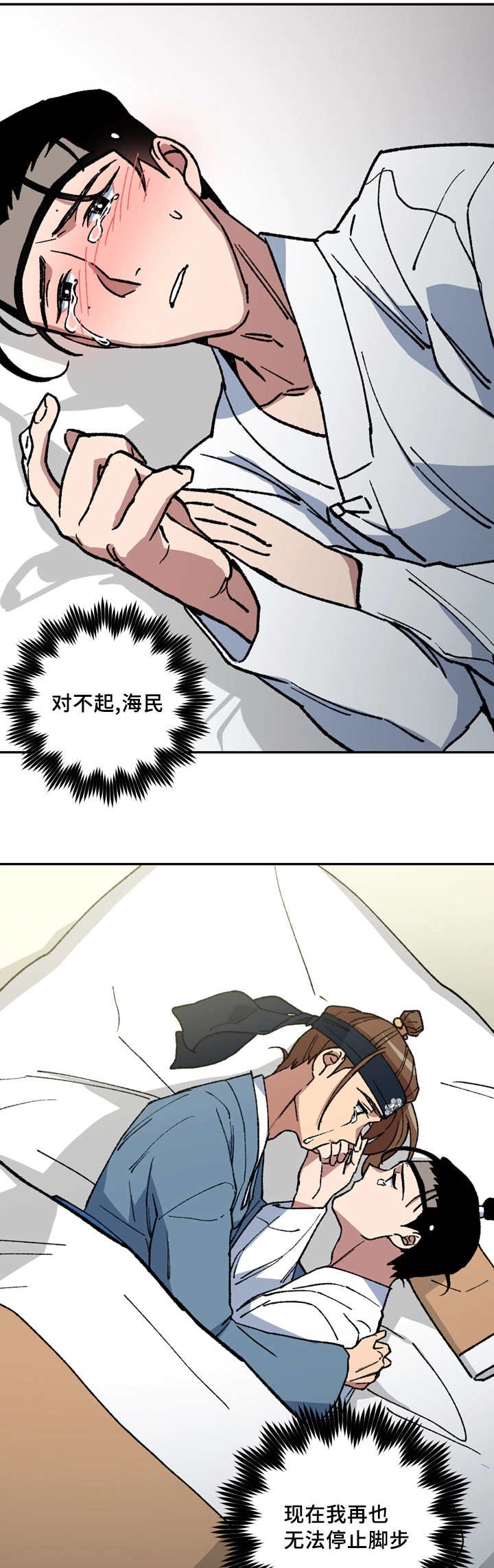 第53章：不要哭了
