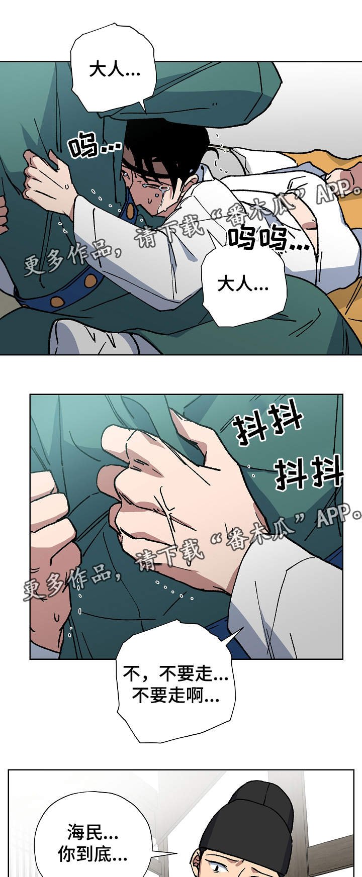第55章：不要丢下海民