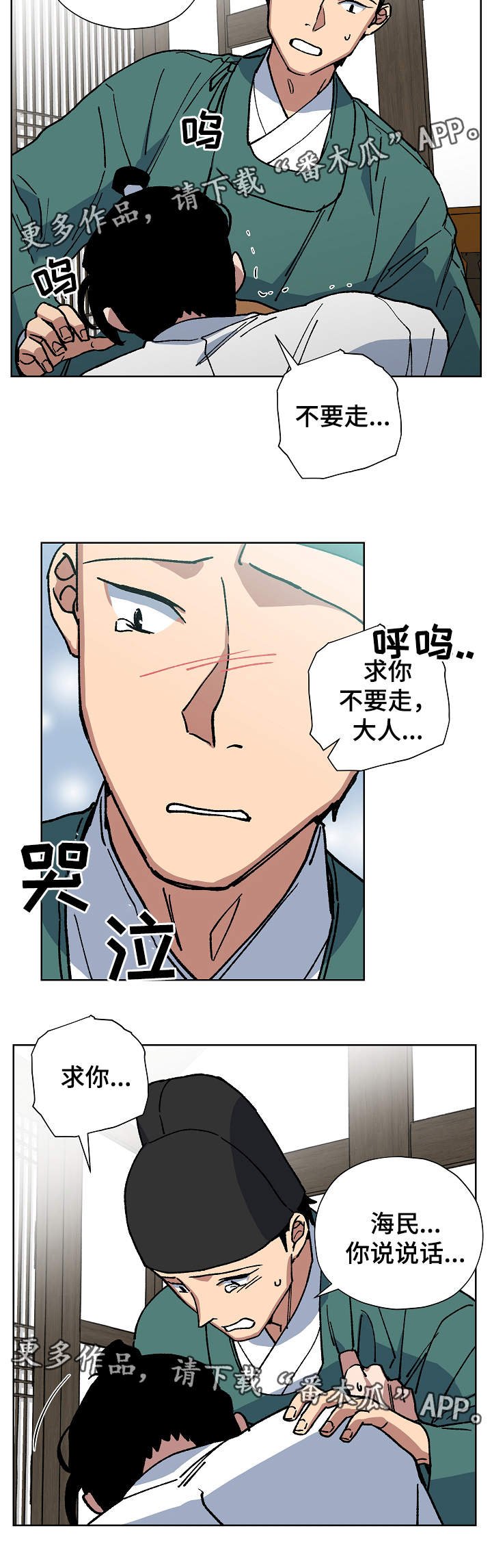 第55章：不要丢下海民