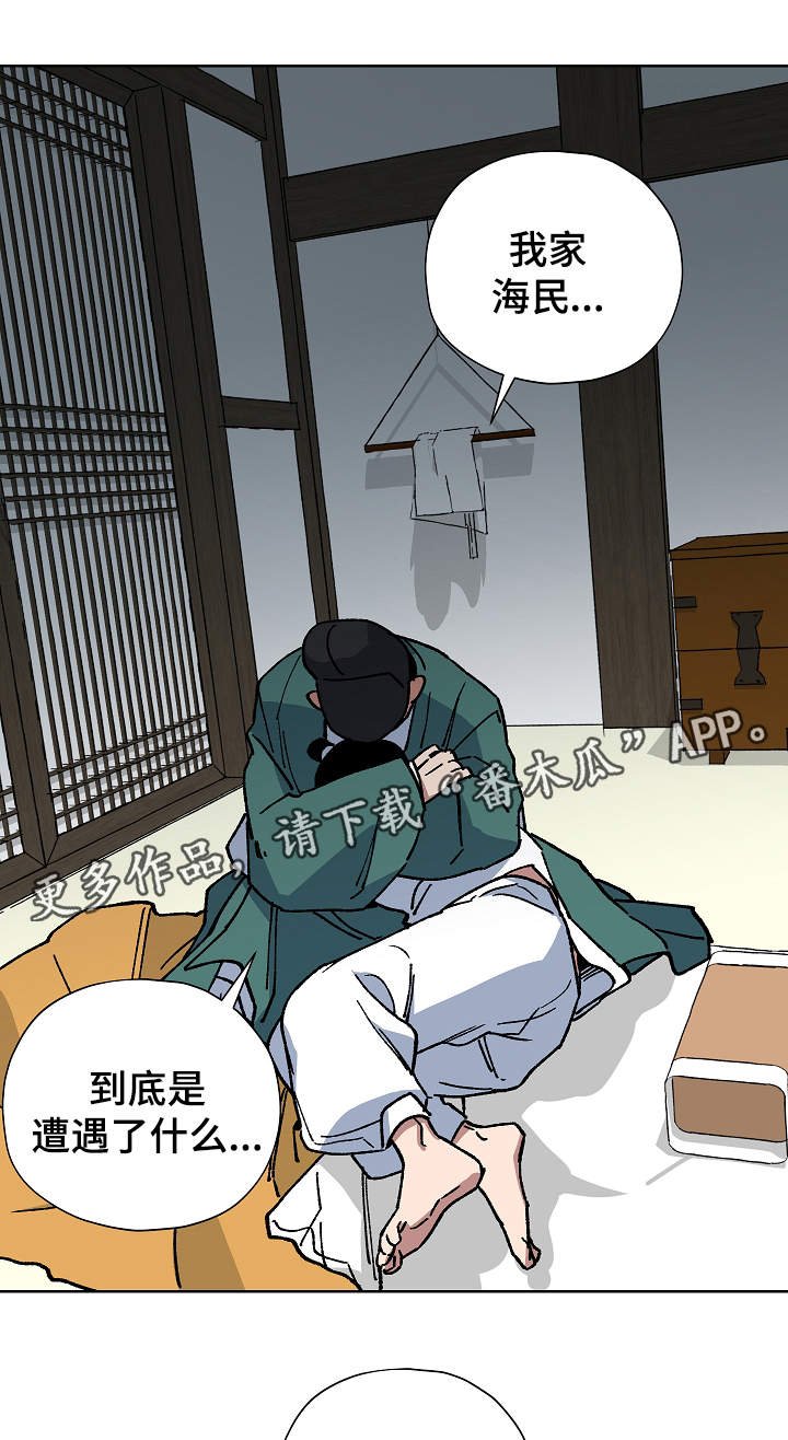 第55章：不要丢下海民