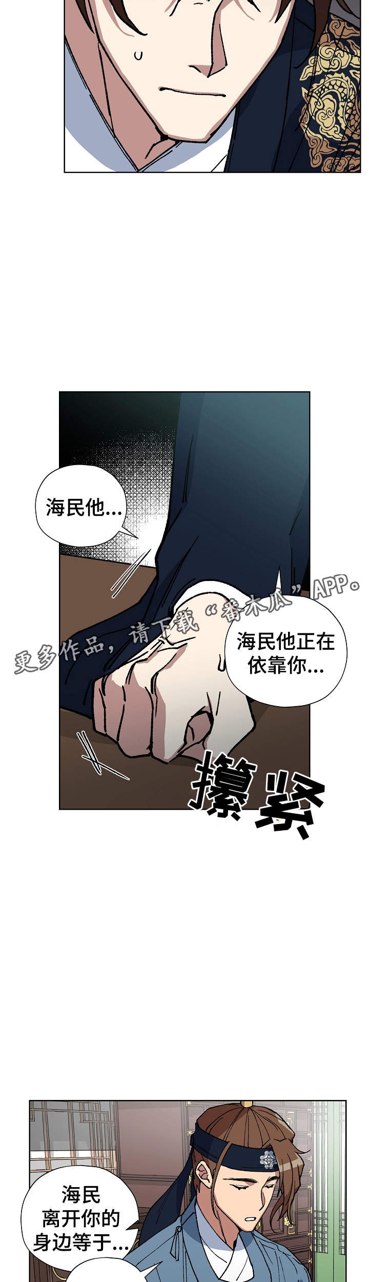 第55章：不要丢下海民