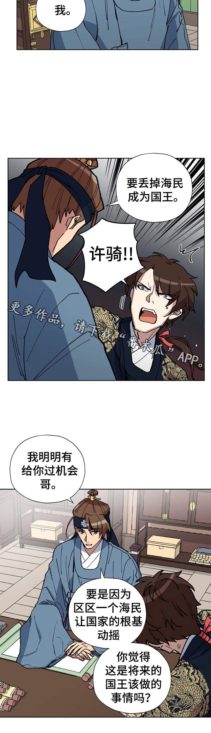 第55章：不要丢下海民