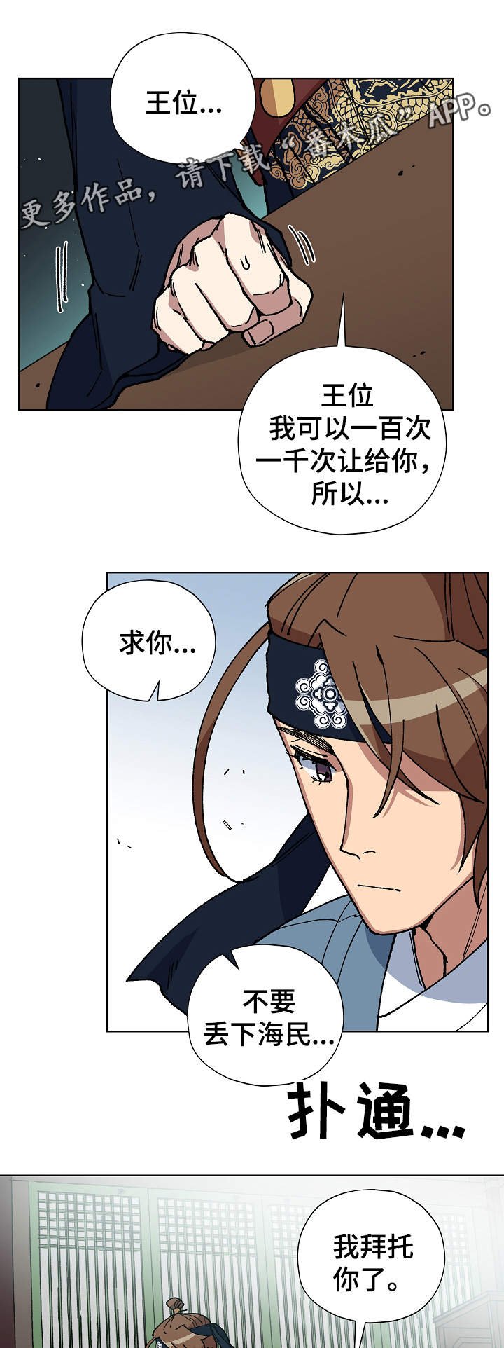 第55章：不要丢下海民