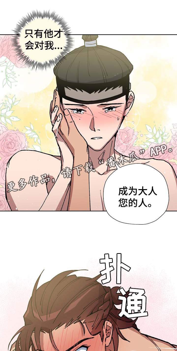 第59章：成为你的人