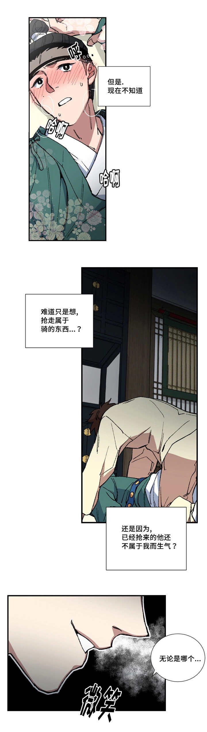 第6章：属于我的