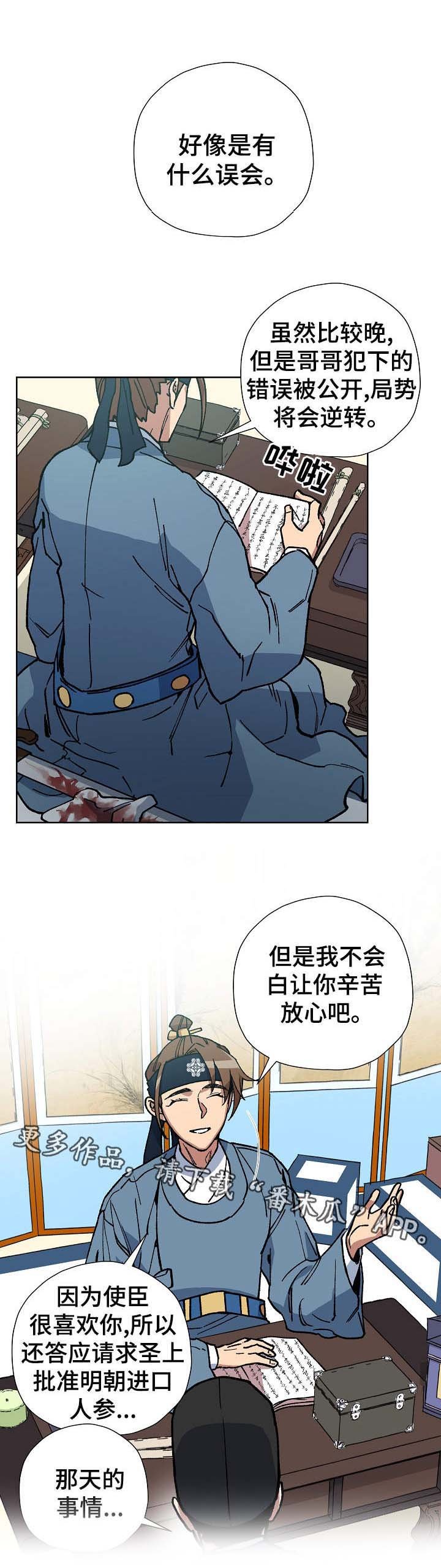 第65章：陷阱