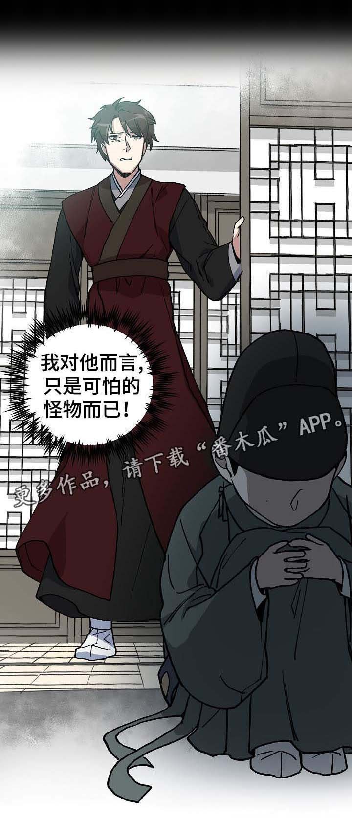 第66章：可怕的怪物