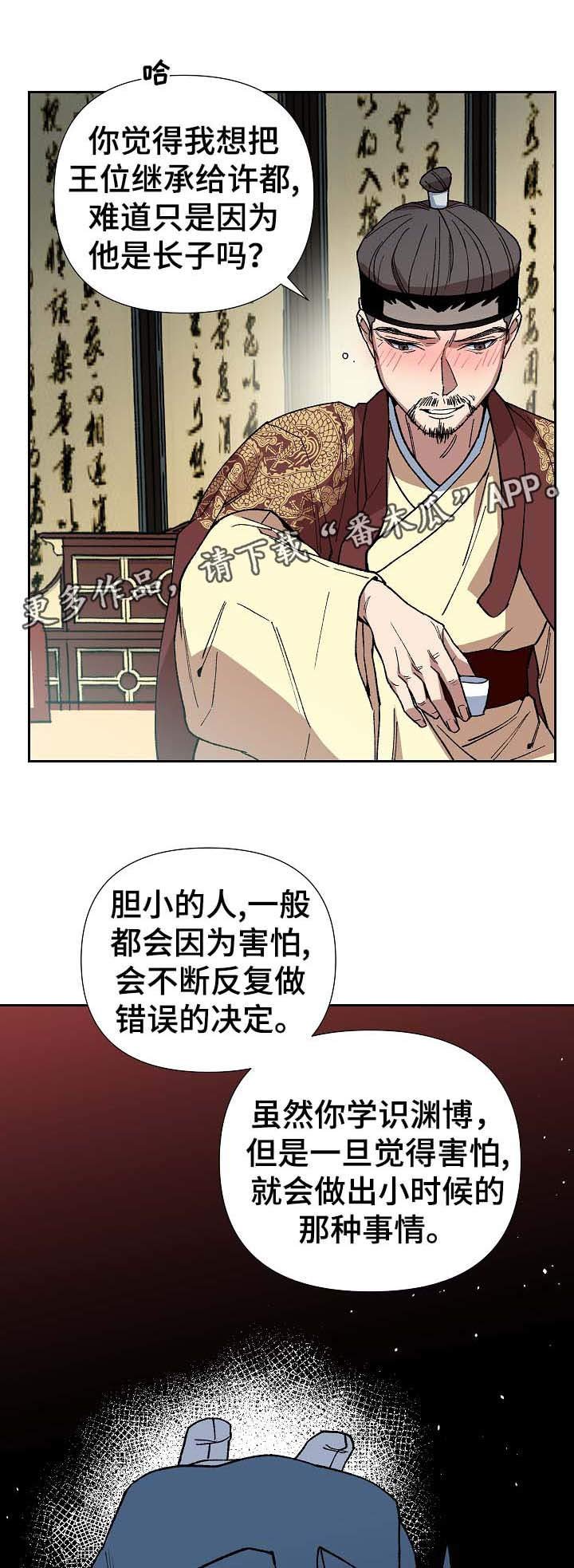 第71章：他是个胆小的人