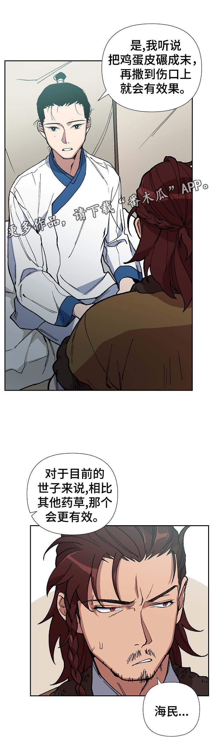 第72章：我要救海民