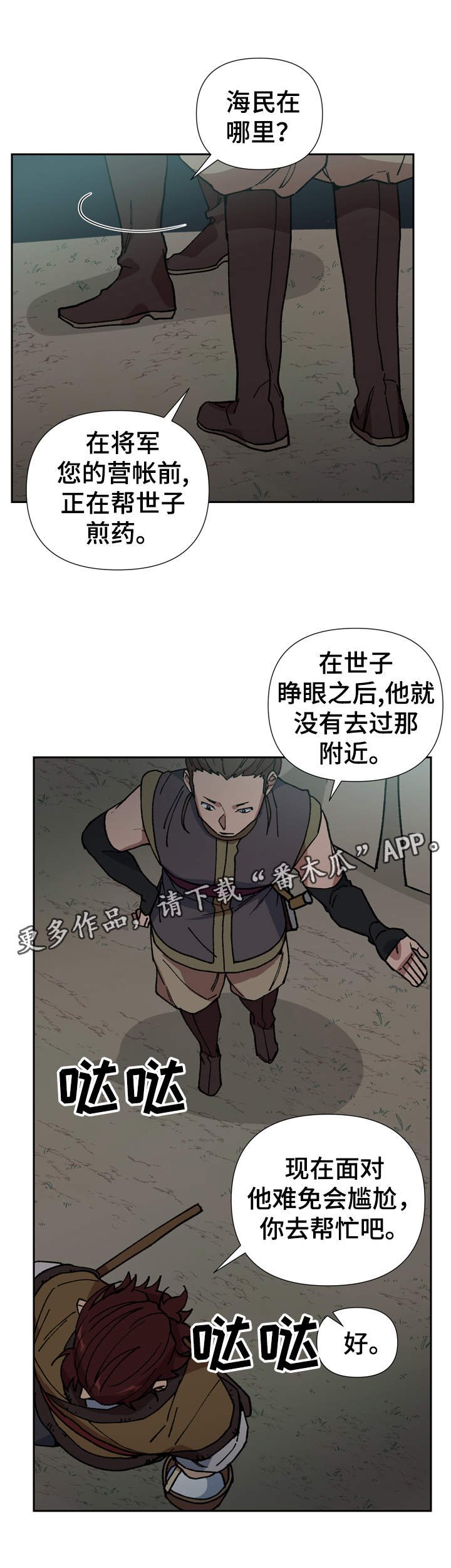 第73章：我站在你身边
